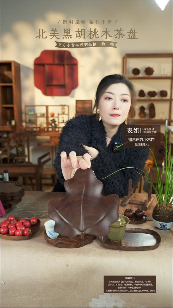北美黑胡桃木茶盘342