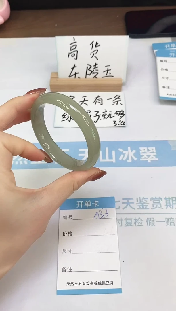 未镶嵌手镯石英质玉A53  58.5