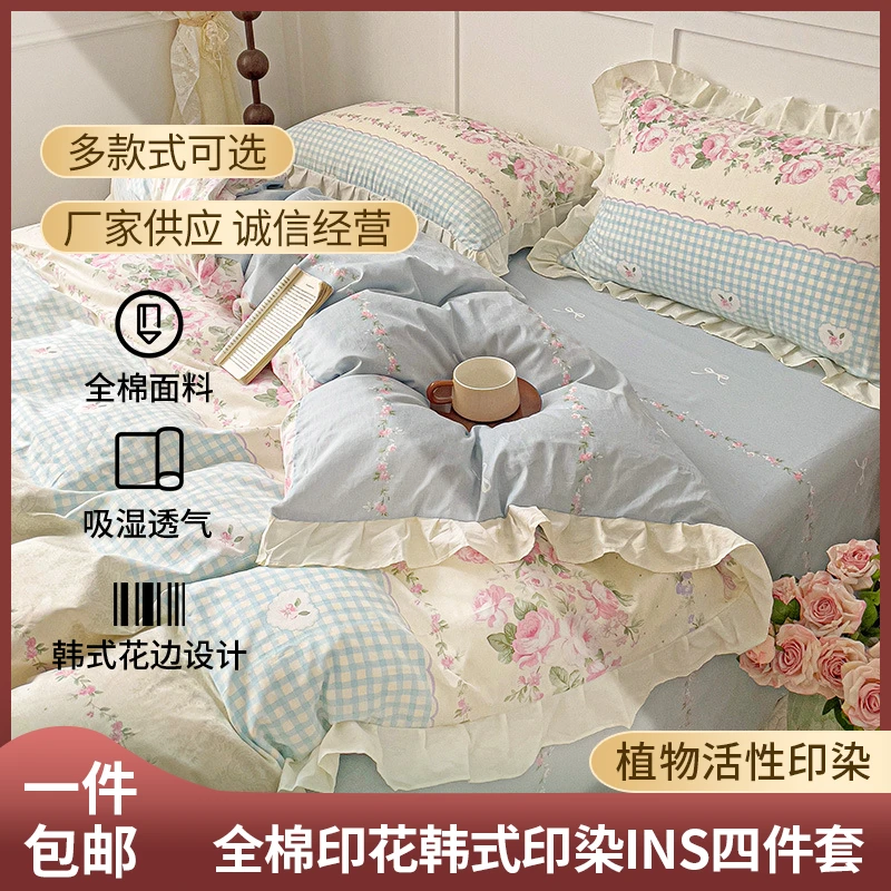 纯棉全棉简约ins学生宿舍韩版印花家纺四件套卡通少女风
