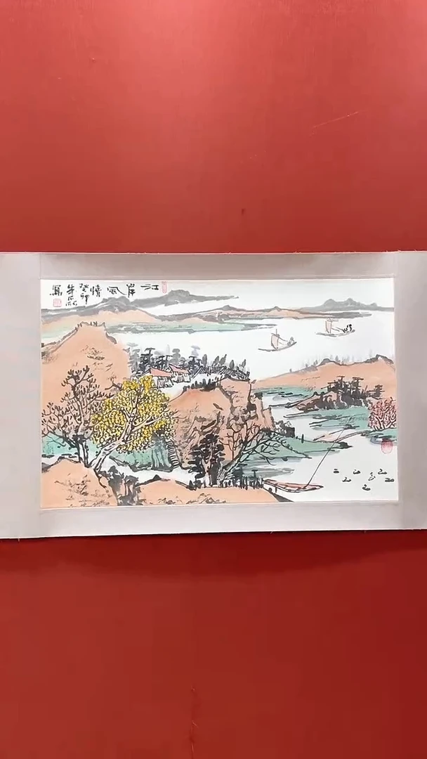 书法成磊国画国画