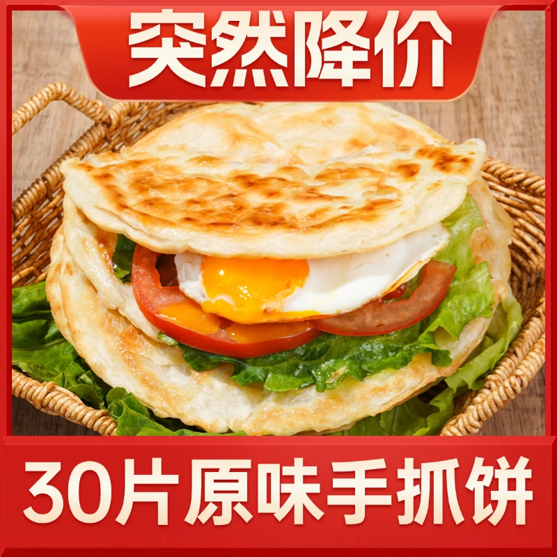 年客冷冻原味手抓饼70g共30片营养早餐冷冻方便速食Z