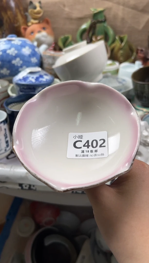 一**跑回流瓷器，默认微瑕，介意慎拍C402