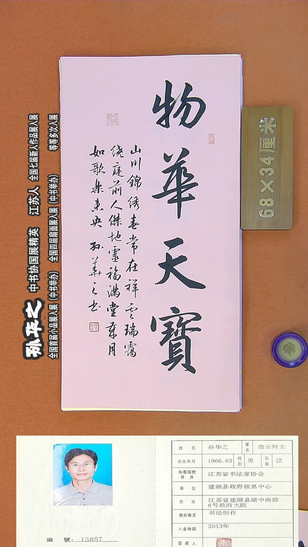 书法31R孙华之书法作品