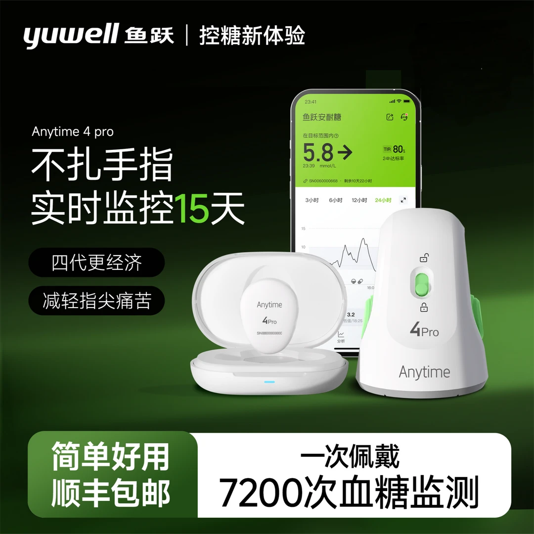 鱼跃持续葡萄糖监测系统Anytime4pro安耐糖4代动态血糖仪24小时