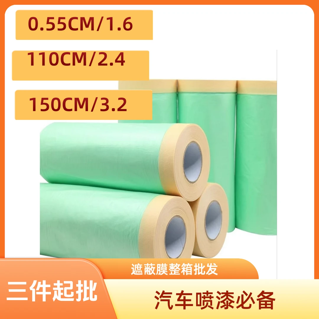 修理厂汽车喷漆保护膜喷漆遮蔽膜整箱批发连接