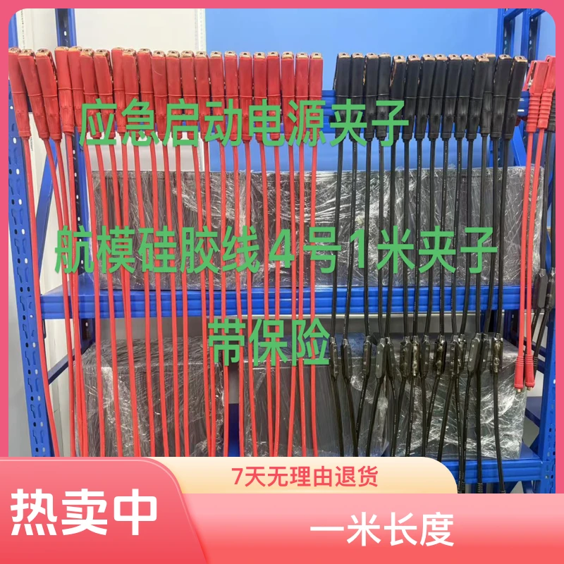 应急启动电源夹子 4号硅胶线一米 接头10-25