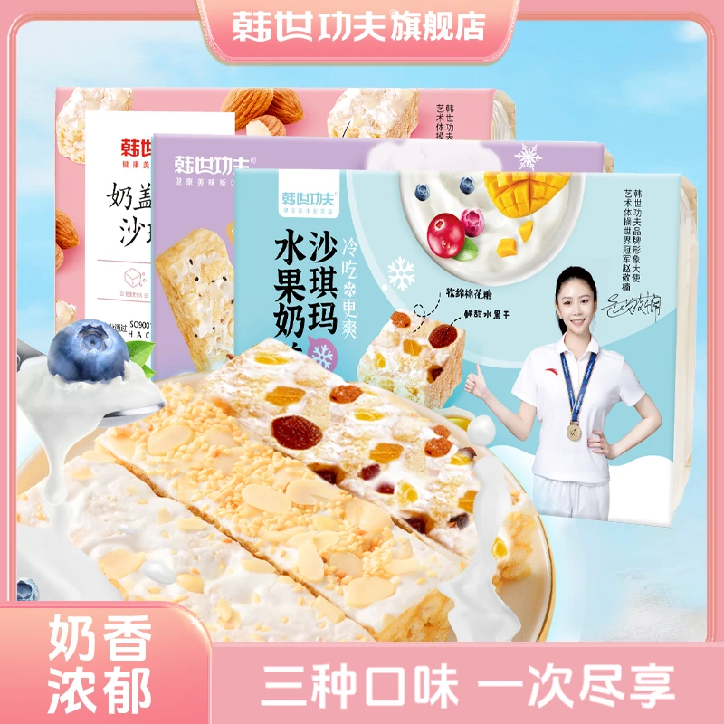 韩世功夫奶盖沙琪玛水果棉云杏仁口味零食美味休闲食品