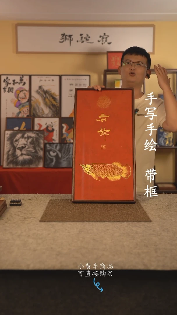 书法35*70 书法摆（挂）件 编号 有余