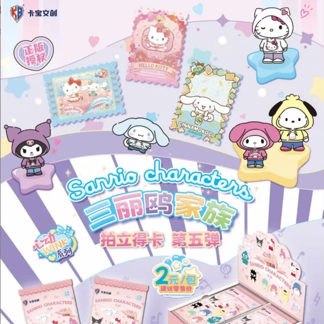 【吃盒饭】卡宝文创三丽鸥五弹两元包