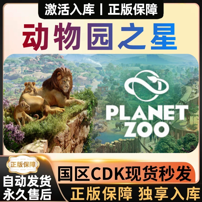 【动物园之星】全DLC正版全DLC 豪华版入库