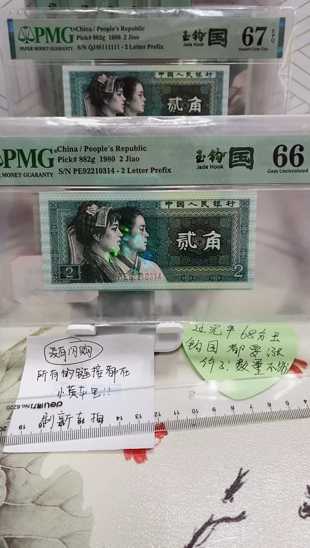 【闪购商品】PE冠精制币玉勾国中间顺66分不挑号