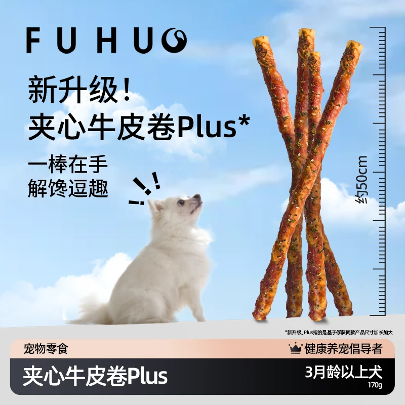 【俘获】S12夹心牛皮加长版磨牙棒健齿耐咬互动咬胶奖励小狗狗零食