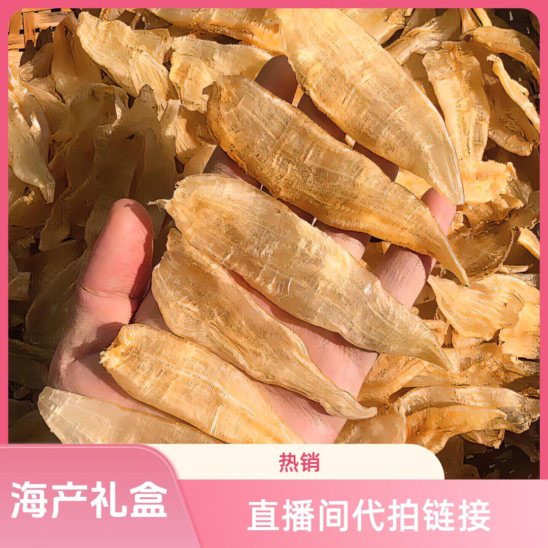 （捡漏金龙胶）晓德海产食用花胶礼品