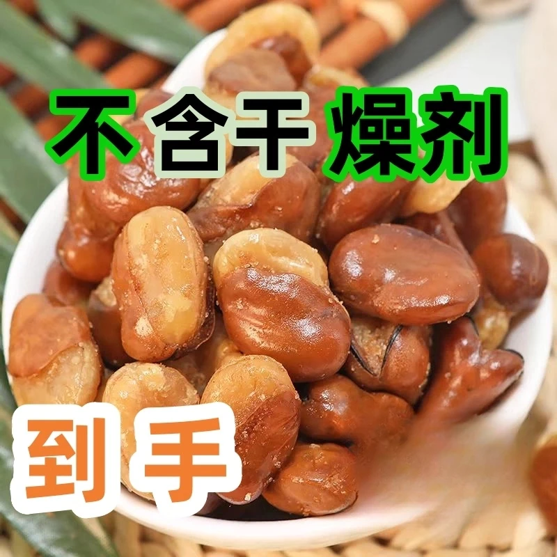 【到手净重2大包】香酥蚕豆兰花豆牛肉味香辣味酥脆下酒菜爆款零食