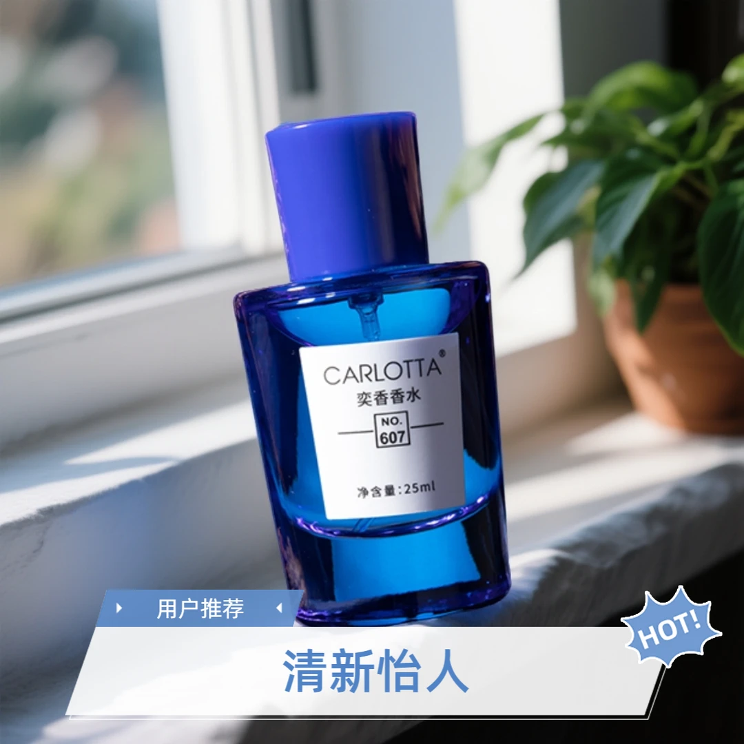 CARLOTTA奕香【607号阿玛菲无花果25ml】的清新香氛香水—果香花香