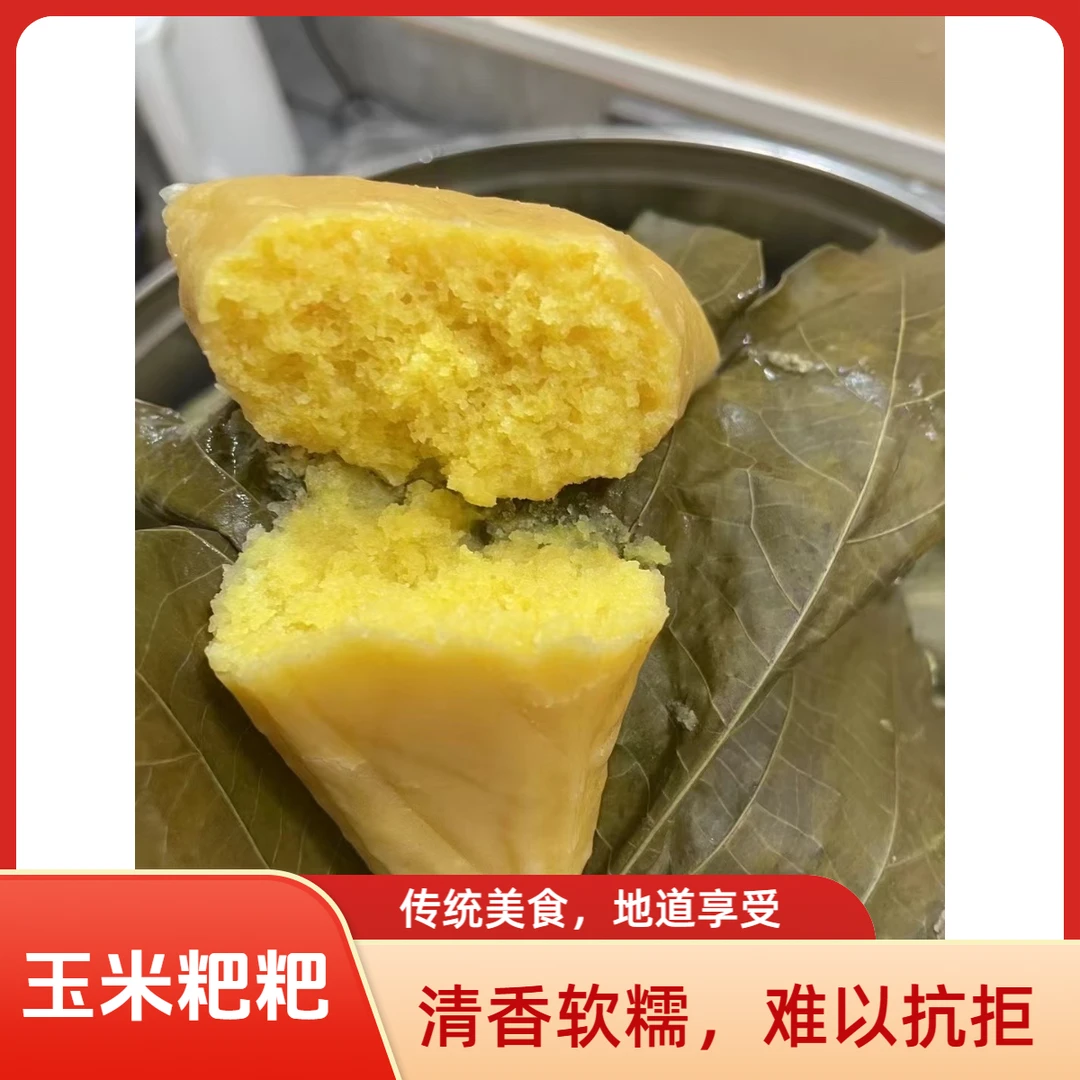 特色苞谷包谷粑粑玉米粑三角粑手工杂粮粗粮粑粑玉米粑粑纯手工