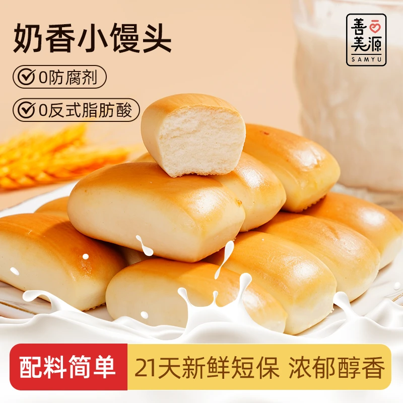 【健康早餐奶香小馒头】善美源儿童学生面食方便营养代餐零食面包