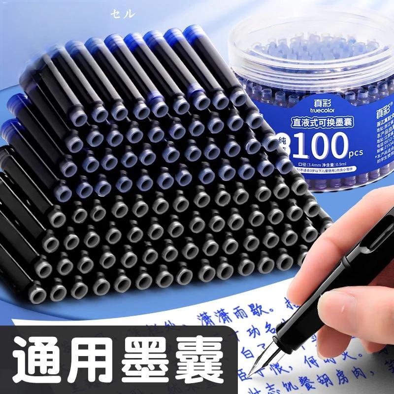 钢笔墨囊小学生专用通用可替换囊式墨水儿童练字纯蓝黑色蓝黑