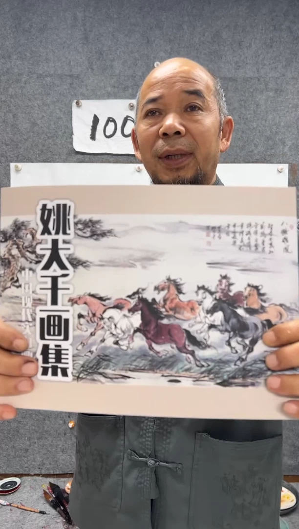 纸本画本姚大千画本 50幅作品画集