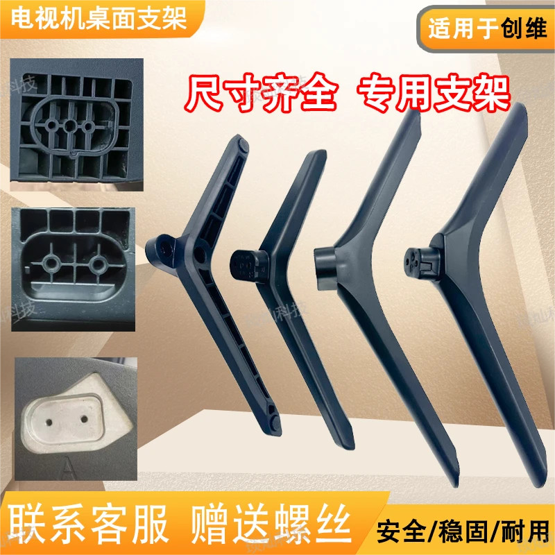 适用于创维电视机架32/40/43/50/55/58/60/65/75寸底座支架结实