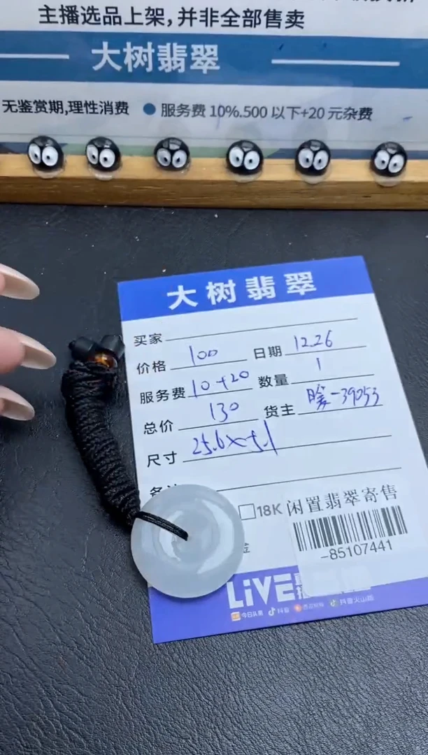 颈饰未镶嵌翡翠多人-85107441