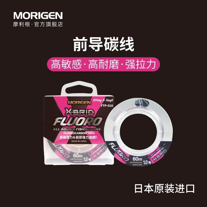MORIGEN摩利根日本进口碳线超软耐磨前导线路亚筏钓矶钓子线60米