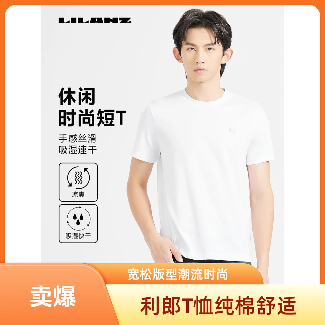 【利郎纯棉】短袖T恤男夏季宽松圆领潮牌港味正肩印花男士t恤短袖