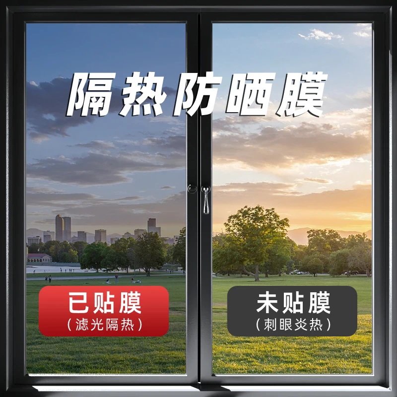 静电防晒隔热膜窗户玻璃贴纸防窥防走光遮光阳台遮阳单向透视贴膜