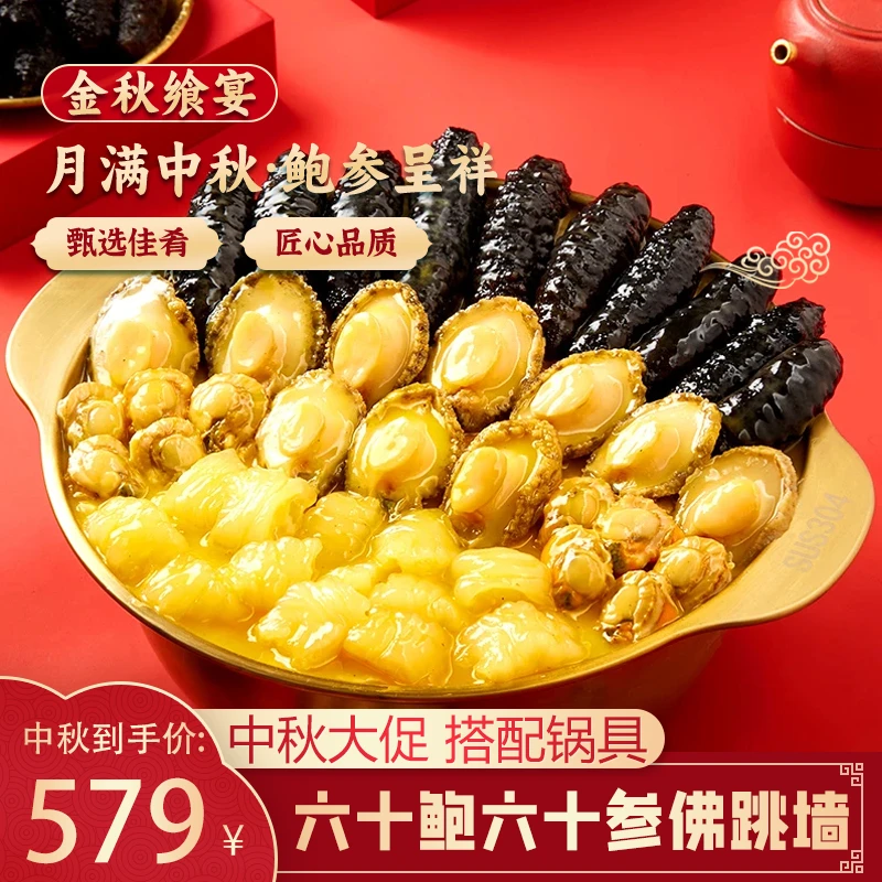 【到手三套】60整参60整鲍佛跳墙海参7-12cm鲍鱼3-5cm加热即食