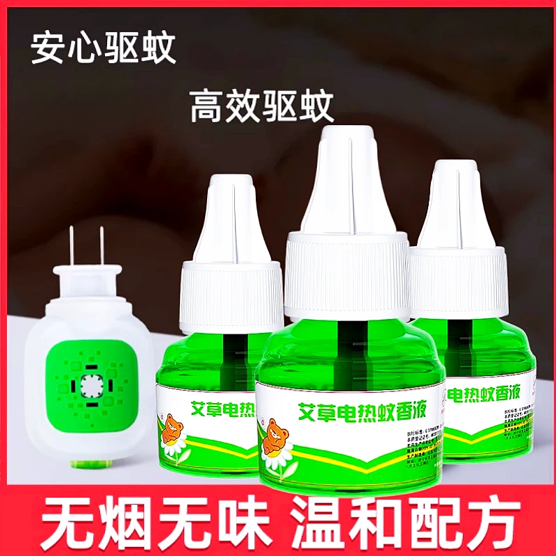 艾草款家用电热蚊香液电加热驱蚊液无味防蚊驱蚊蚊香液补充蚊香液
