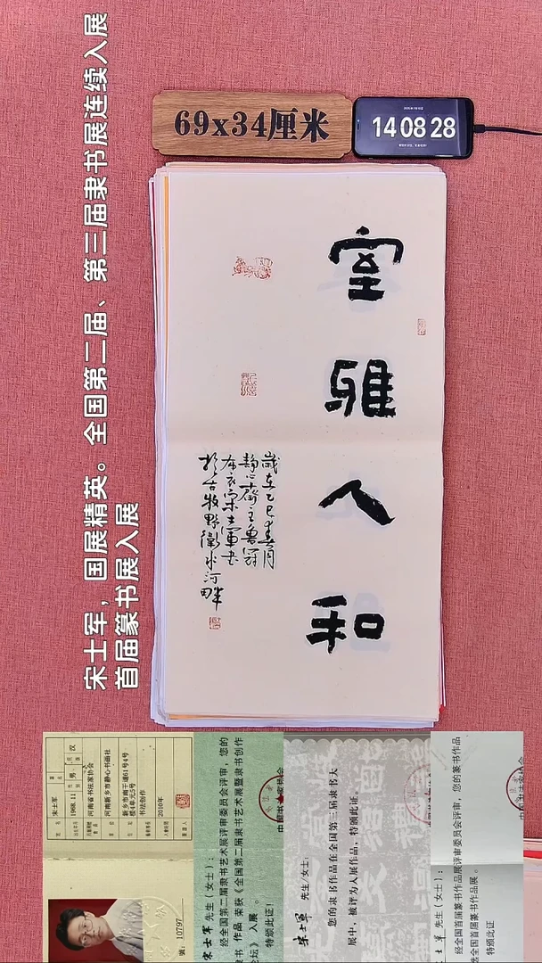 书法373         宋老师书法作品