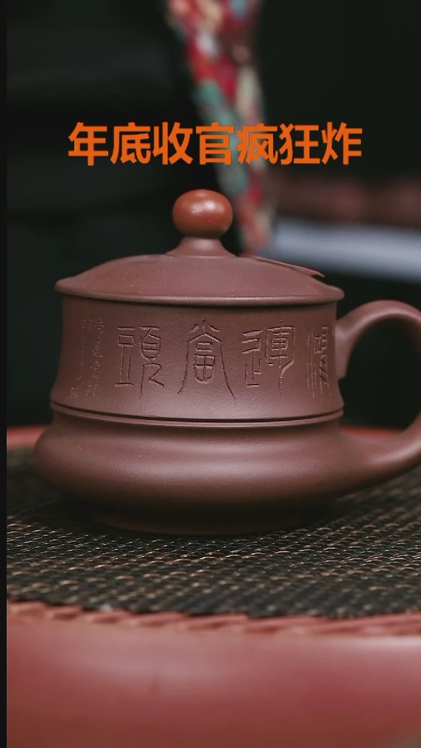 【闪购商品】紫砂紫泥140号鸿运当头盖杯刻绘