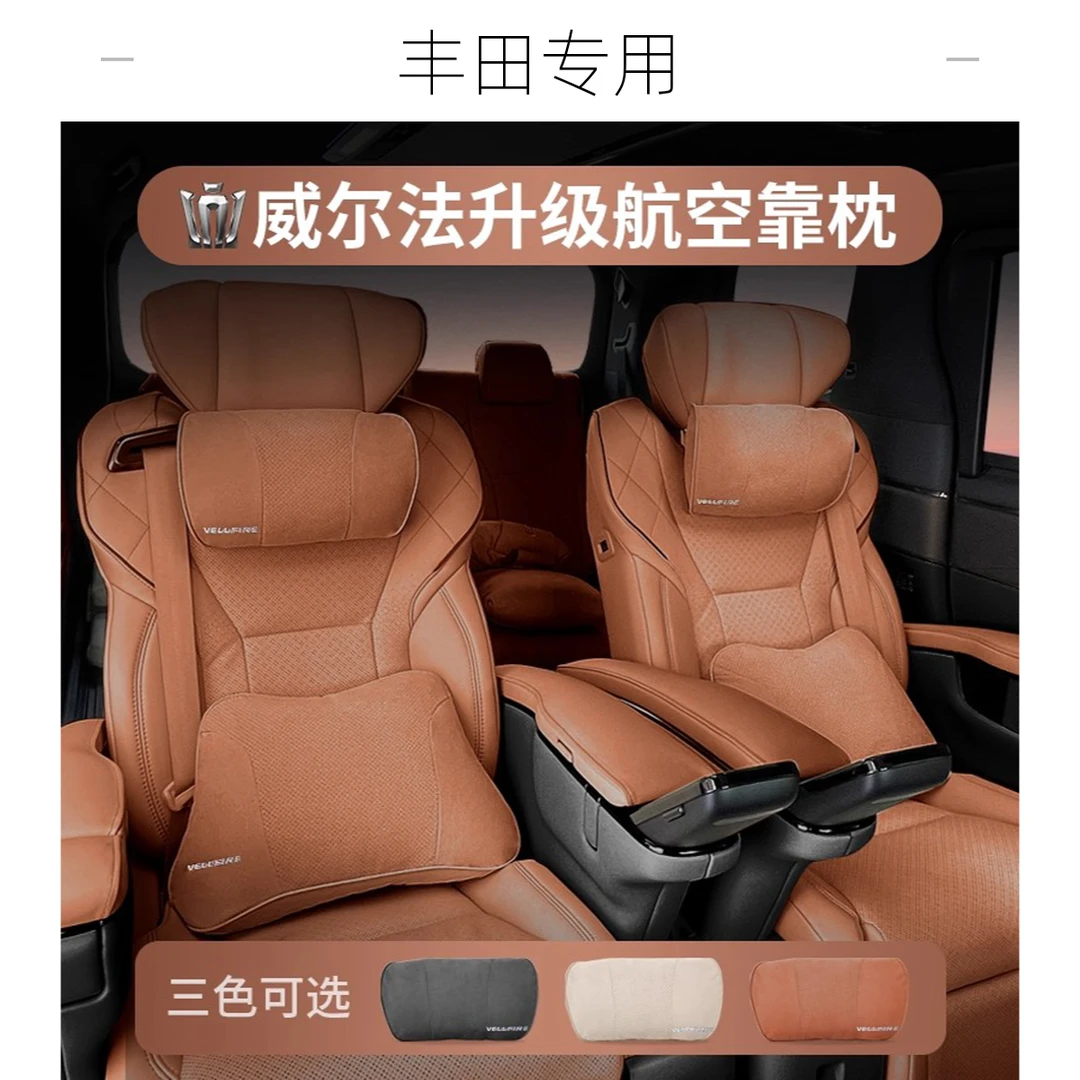 适用于丰田威尔法头枕vellfire腰靠枕40系alphard埃尔法颈枕背靠