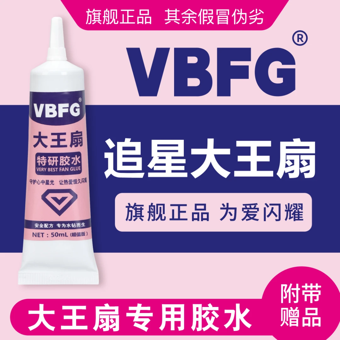 VBFG | DIY制作大王扇应援扇珠宝发卡慢干折纸无痕手工树脂胶水
