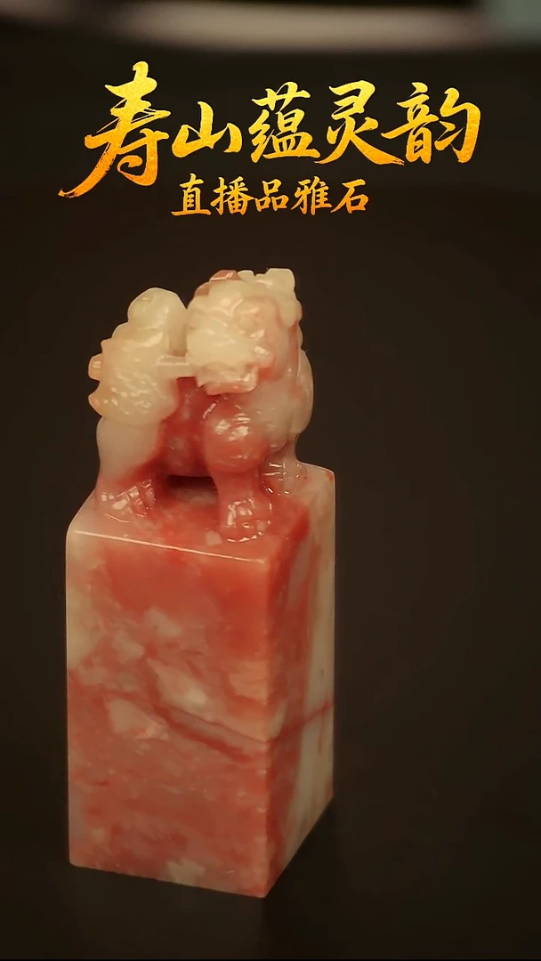 寿山石其他印石印章