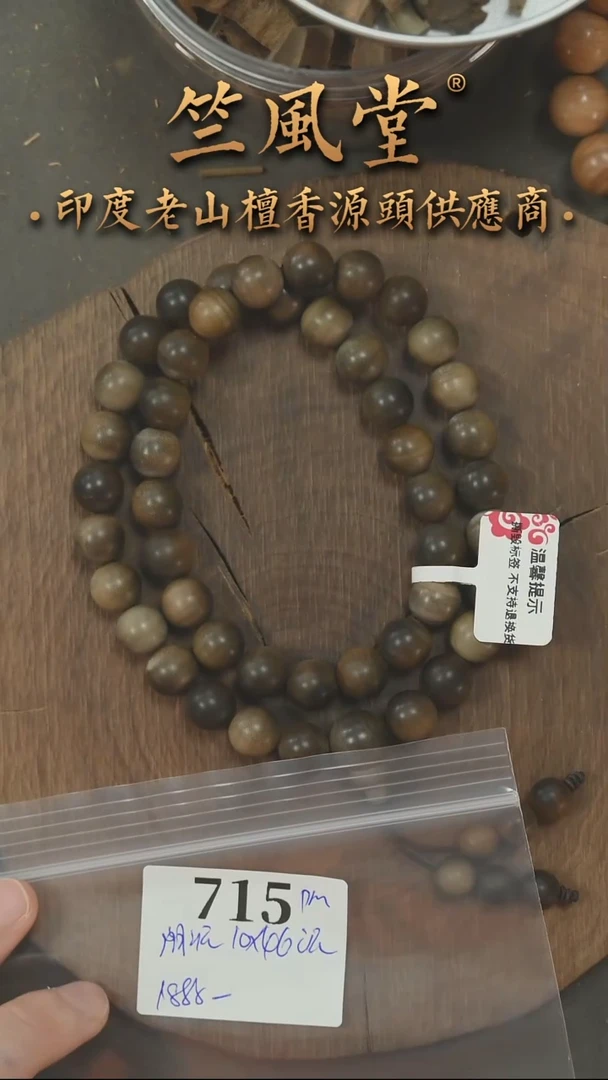 檀香木手串/手链竺系列PM版阴沉10*46颗横纹双圈 沉水（715