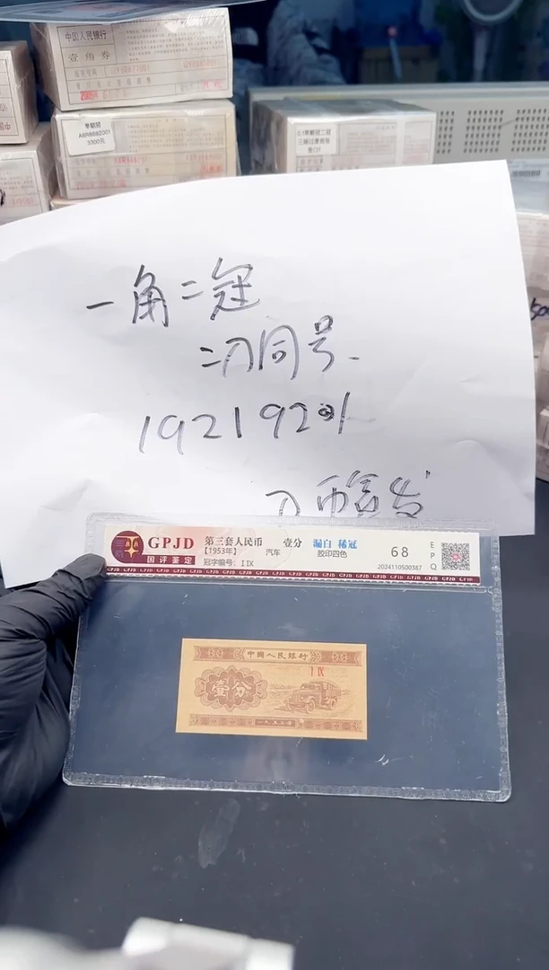 .1两冠两刀同号192192001刀币盒