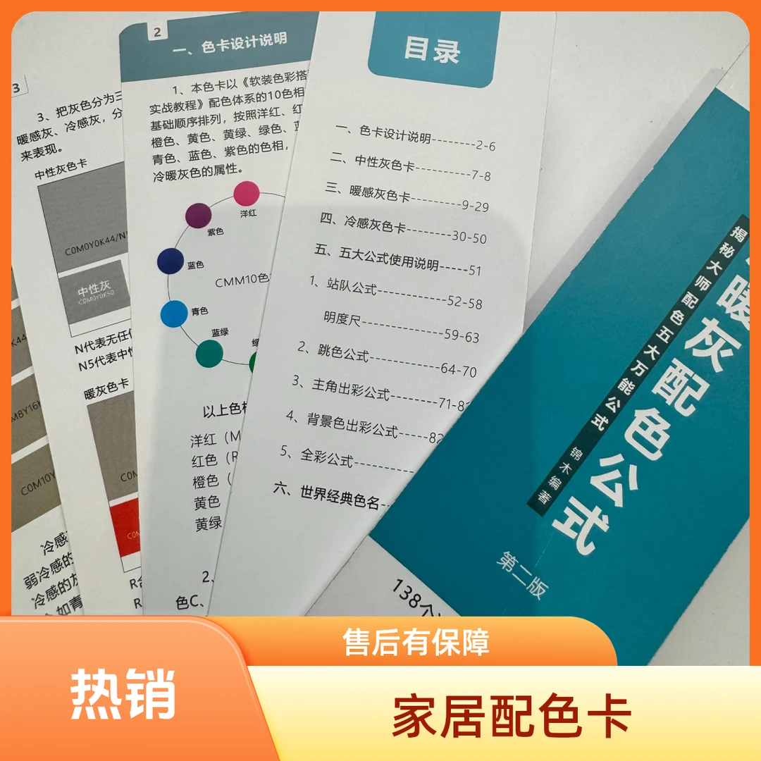 家居配色冷暖灰色卡