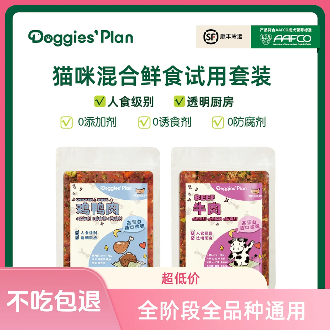 【猫咪鸡鸭肉&牛肉鲜食】全阶段猫咪全品种猫咪通用适口性强高蛋白