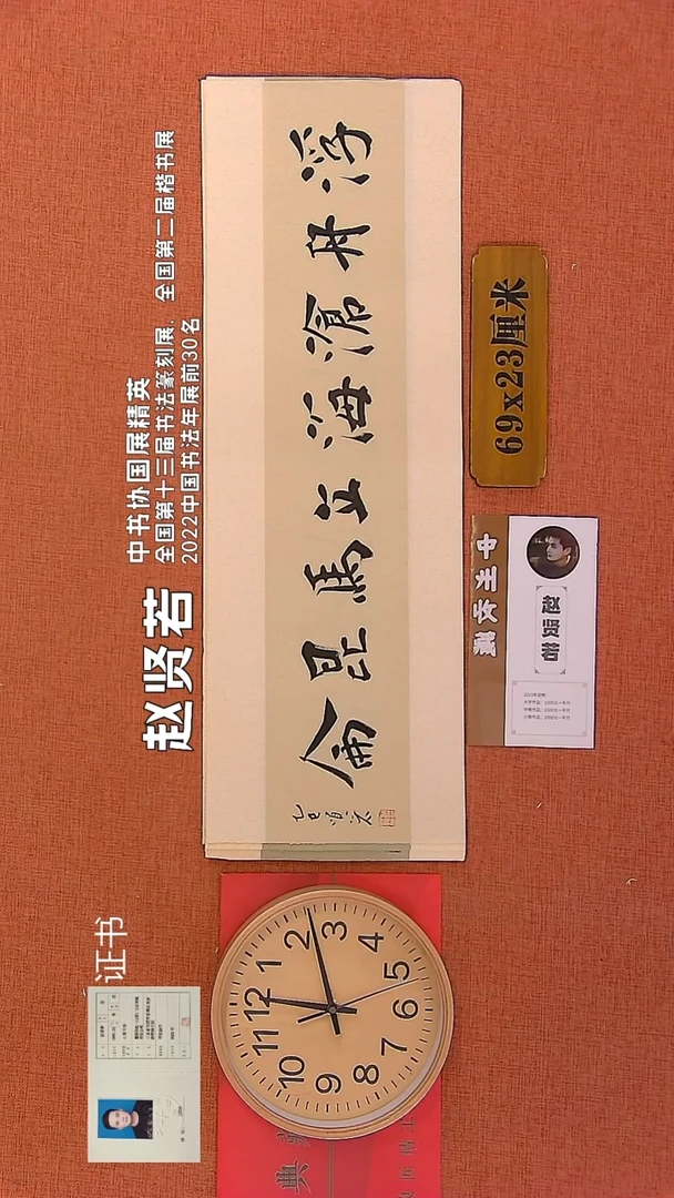 【闪购商品】书法235        赵贤若书法作品