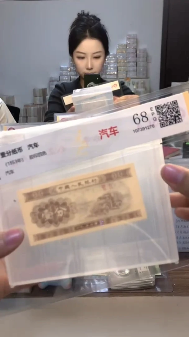 1953年壹分单张国鉴评级-1-B3W-8001