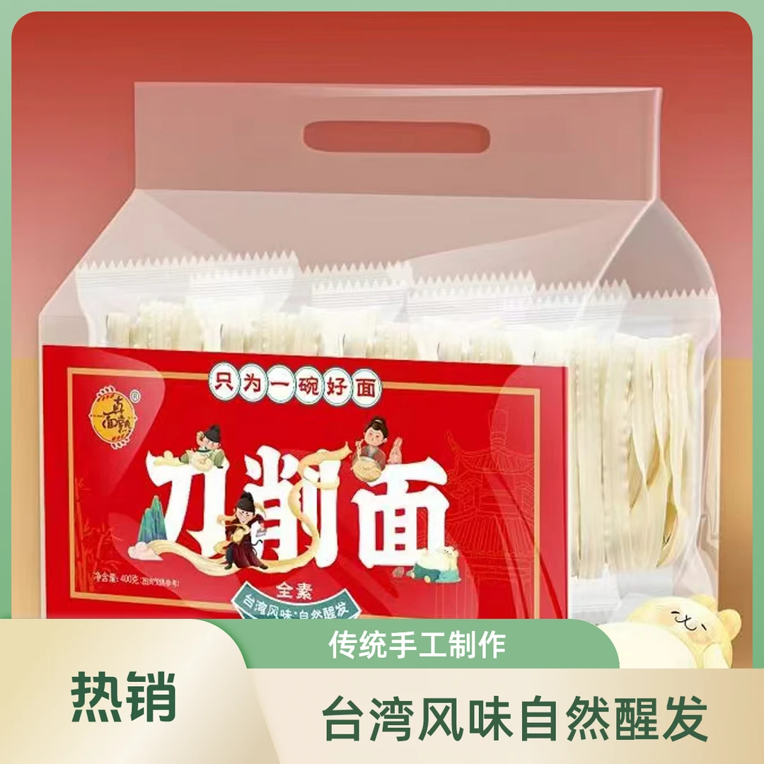 全素台湾风味刀削面独立包装手工手工面条正宗台式拌炒煮Q弹爽滑