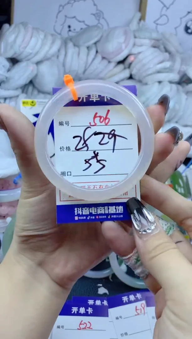 手镯玛瑙/玉髓未镶嵌506