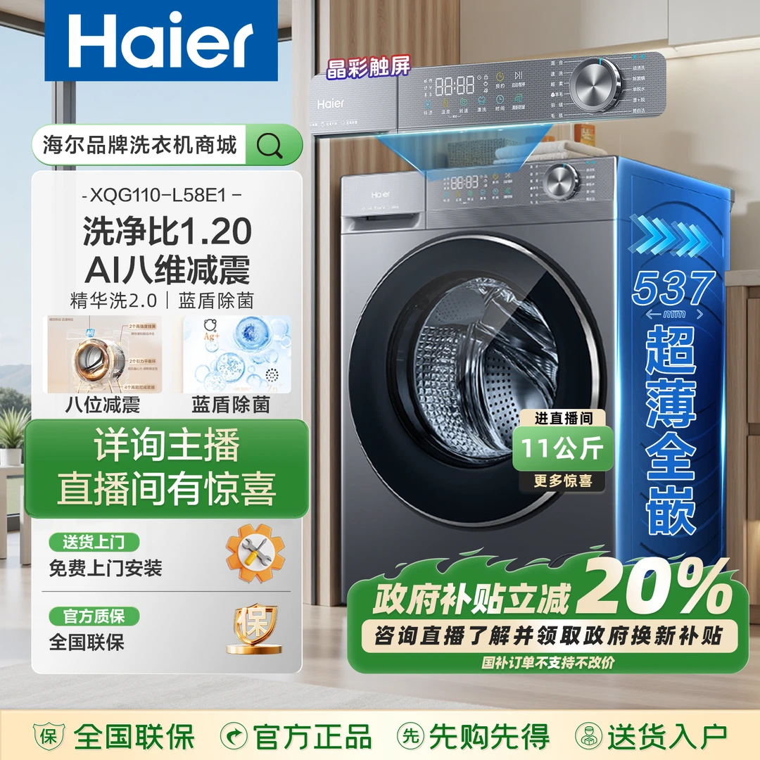 【国补新品】海尔首发八维减震洗净比1.2大容量羊毛绿标58E洗脱机