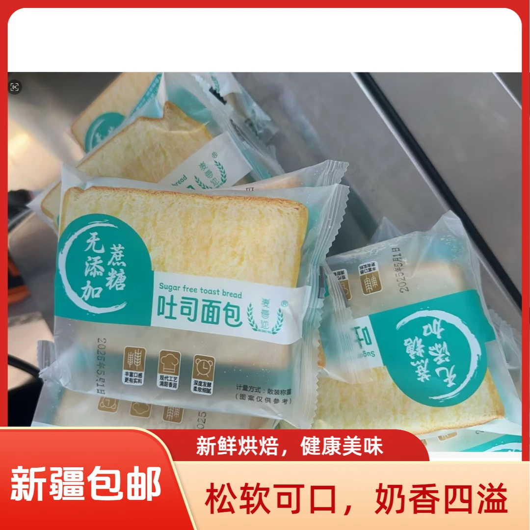 麦香迎无蔗糖面包吐司面包松软早餐代餐面包