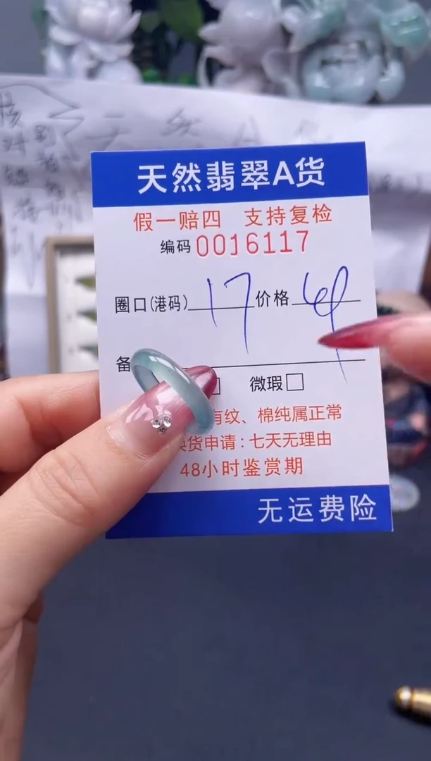 【闪购商品】翡翠戒指未镶嵌17*16117...