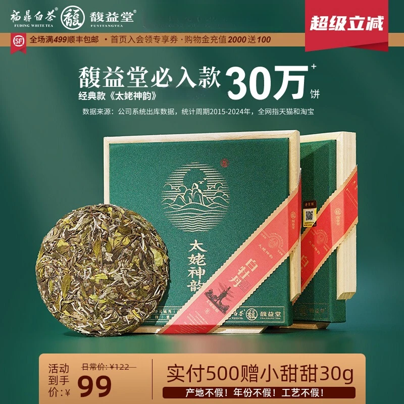 馥益堂买赠链接2024年品质白牡丹茶饼100g礼盒装茶叶高山茶一饼装