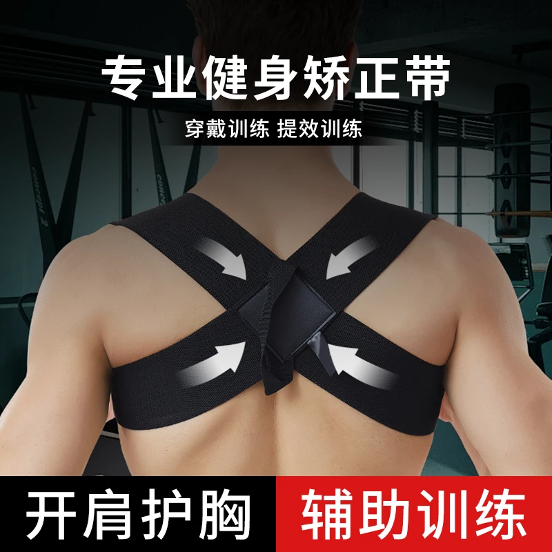健身女成人隐形背部开肩带挺胸开背沉肩带男士专用护肩带纠正神器