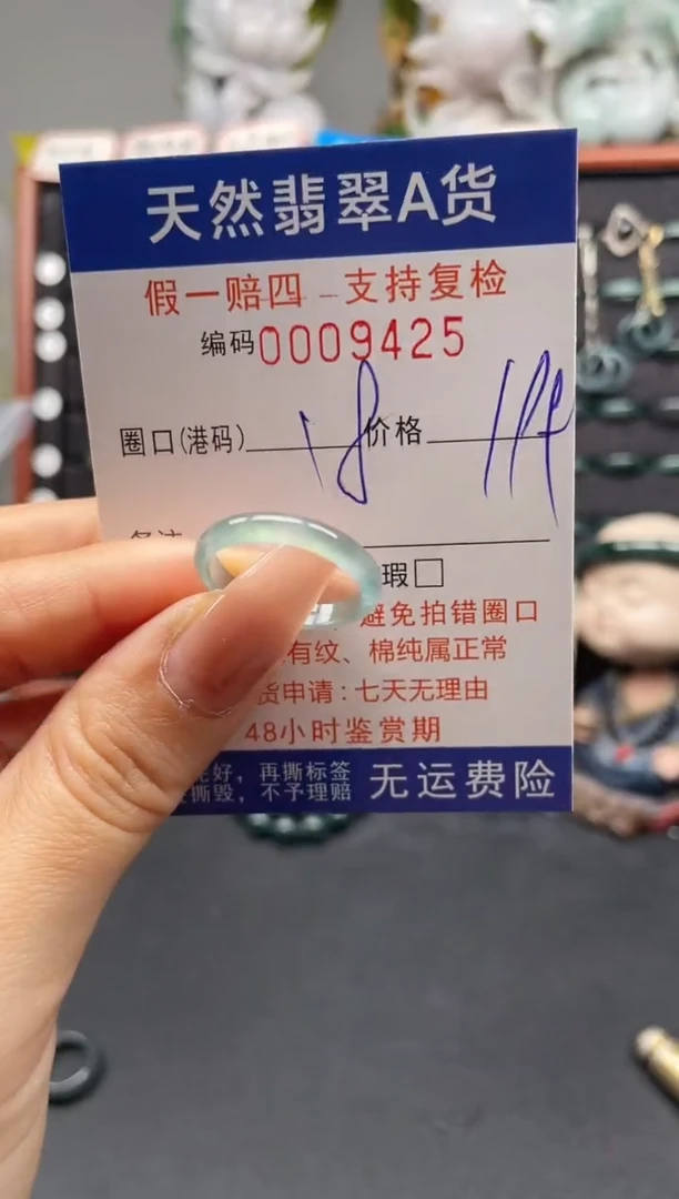 未镶嵌戒指翡翠18*9425