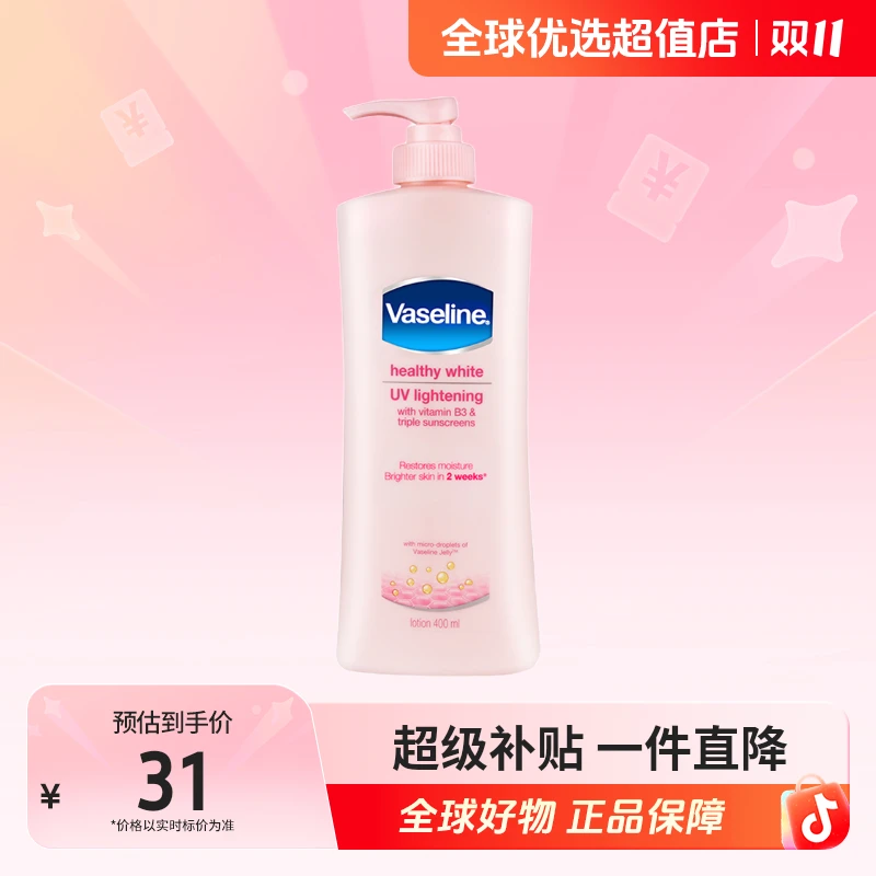 【全球优选】Vaseline/凡士林正品美白烟酰胺身体乳400ml 美白提亮y